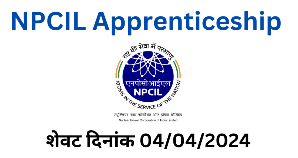 NPCIL Bharti 2024