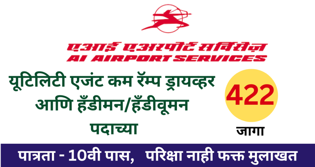 AIASL Bharti 2024