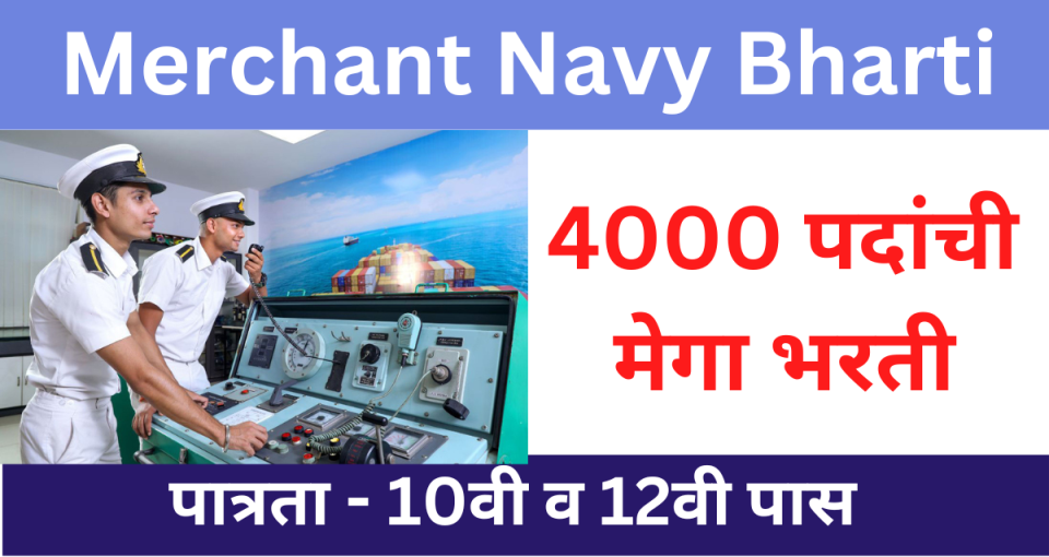 Merchant Navy Bharti 2024