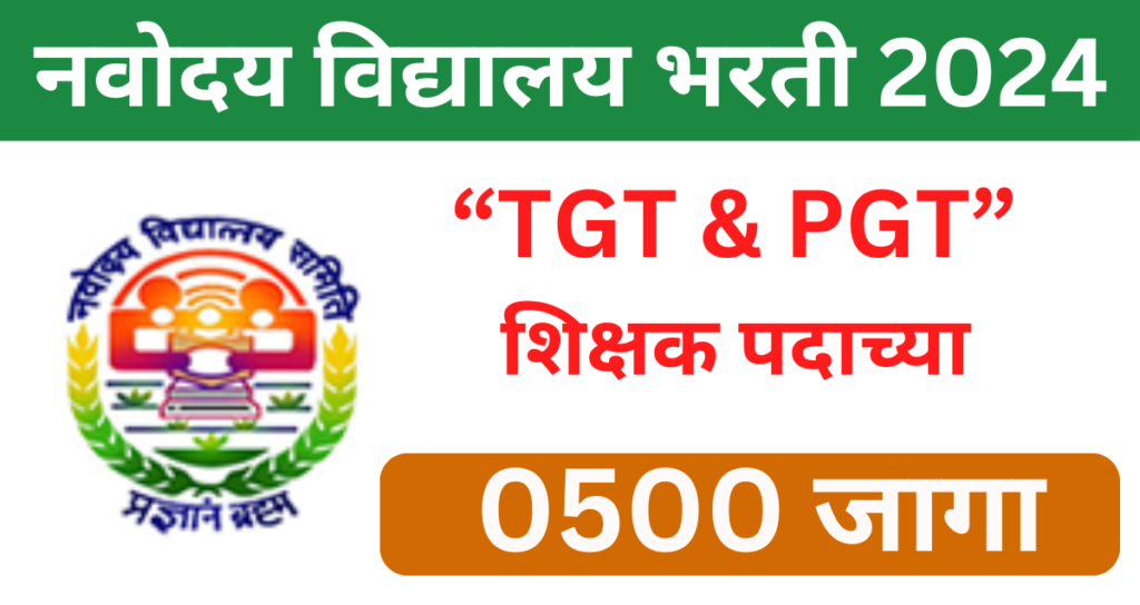 NVS Teacher Bharti 2024