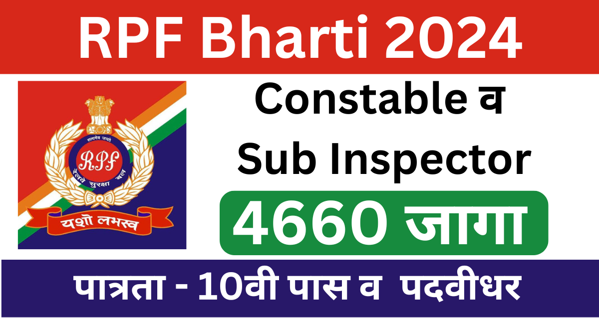 RPF Bharti 2024