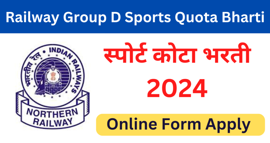 Railway Group D Sports Quota Bharti