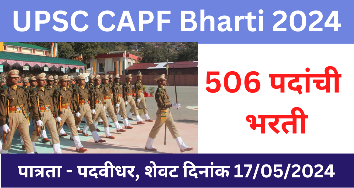 UPSC CAPF Bharti 2024