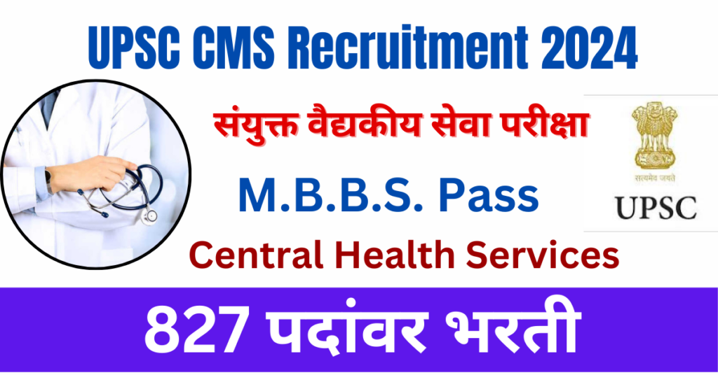 UPSC CMS Recruitment 2024