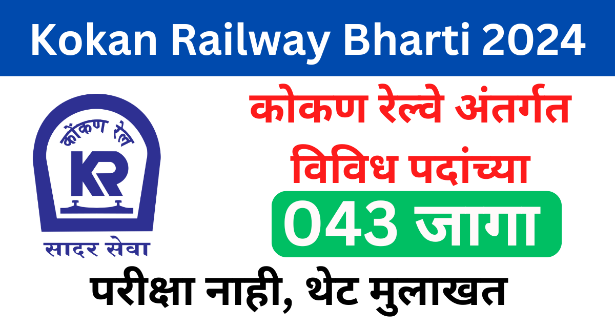 Konkan Railway Recruitment 2024