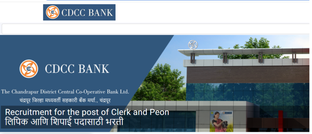 Chandrapur DCC Bank Bharti 2024